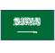 Kingdom of Saudi Arabia