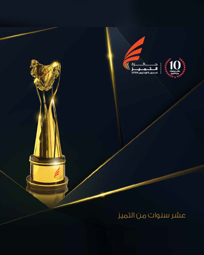 كتيب جائزة التميز للحكومة الإلكترونية 2019 (10 سنوات من التميز)